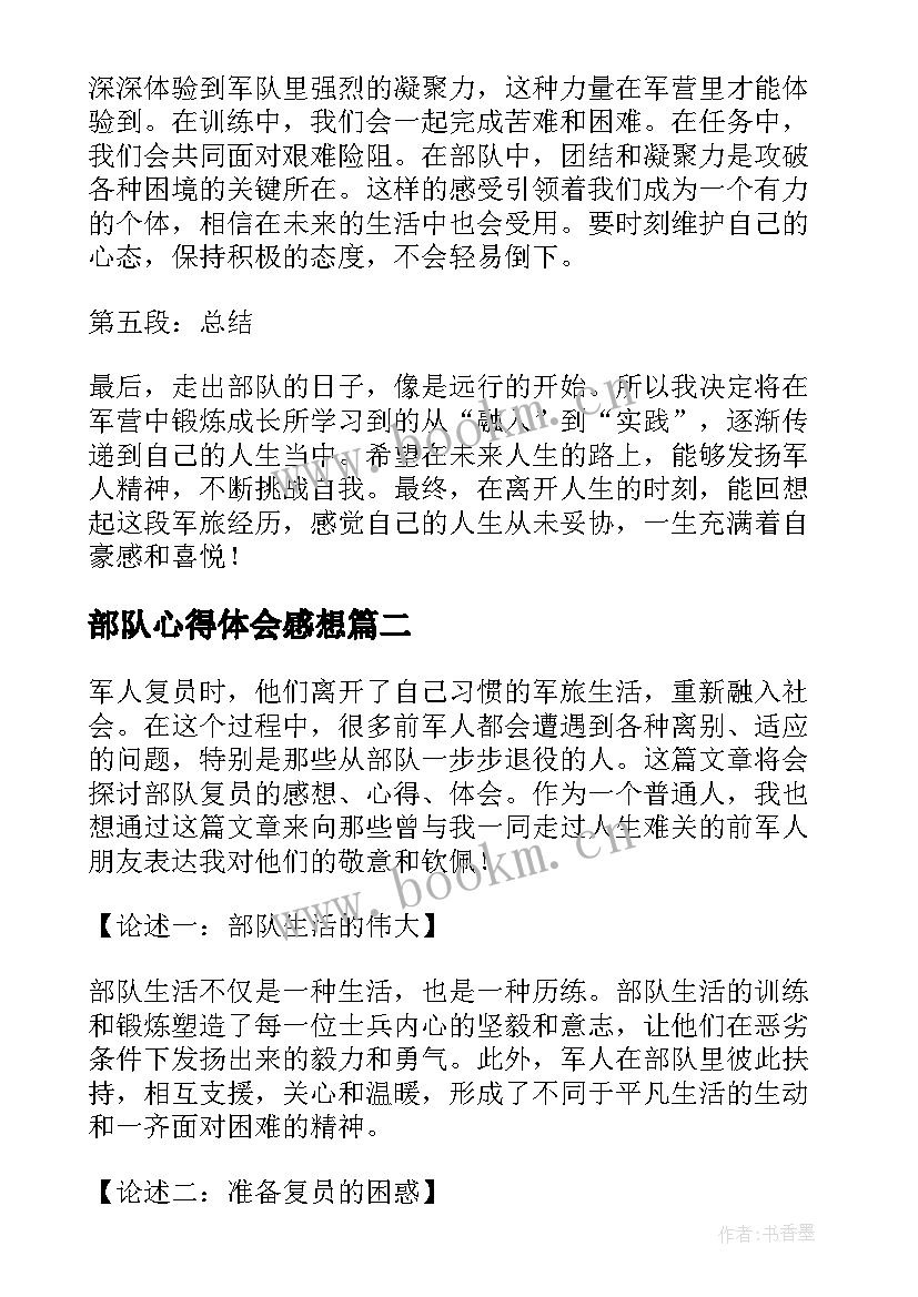 2023年部队心得体会感想(通用5篇)