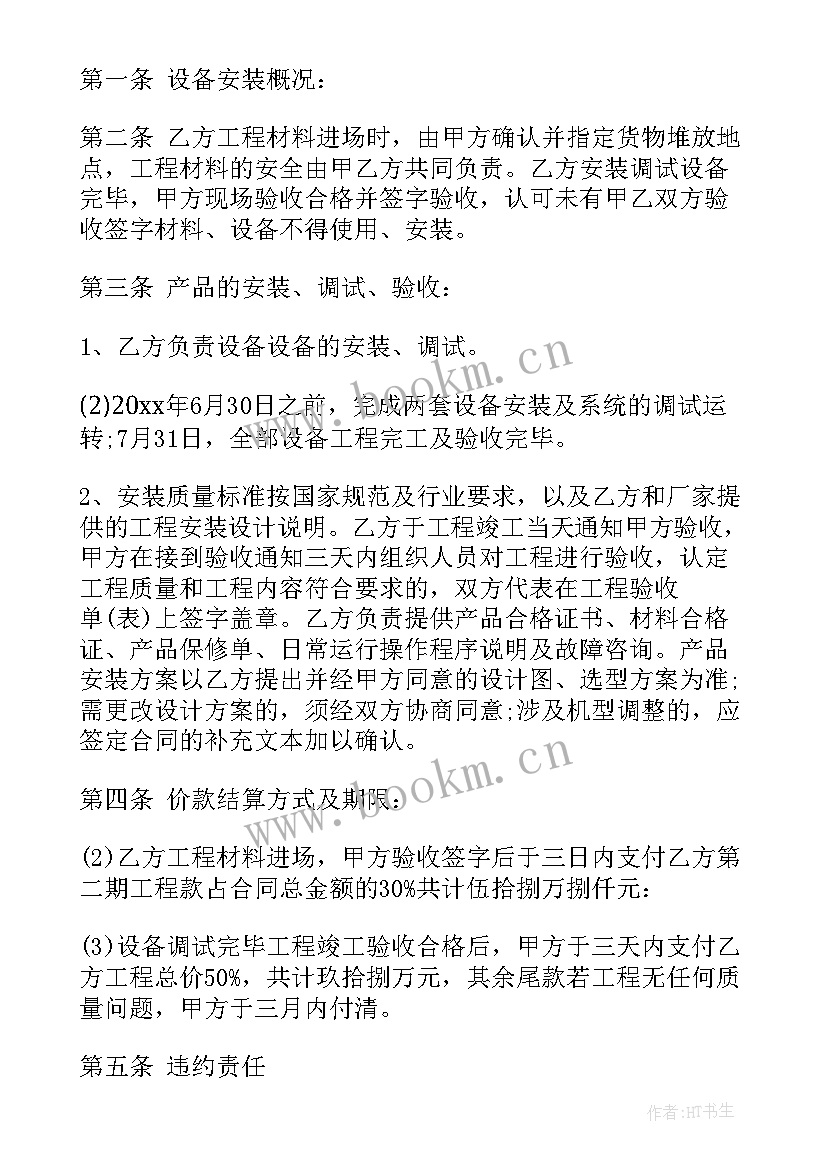 机电安装合同(模板5篇)