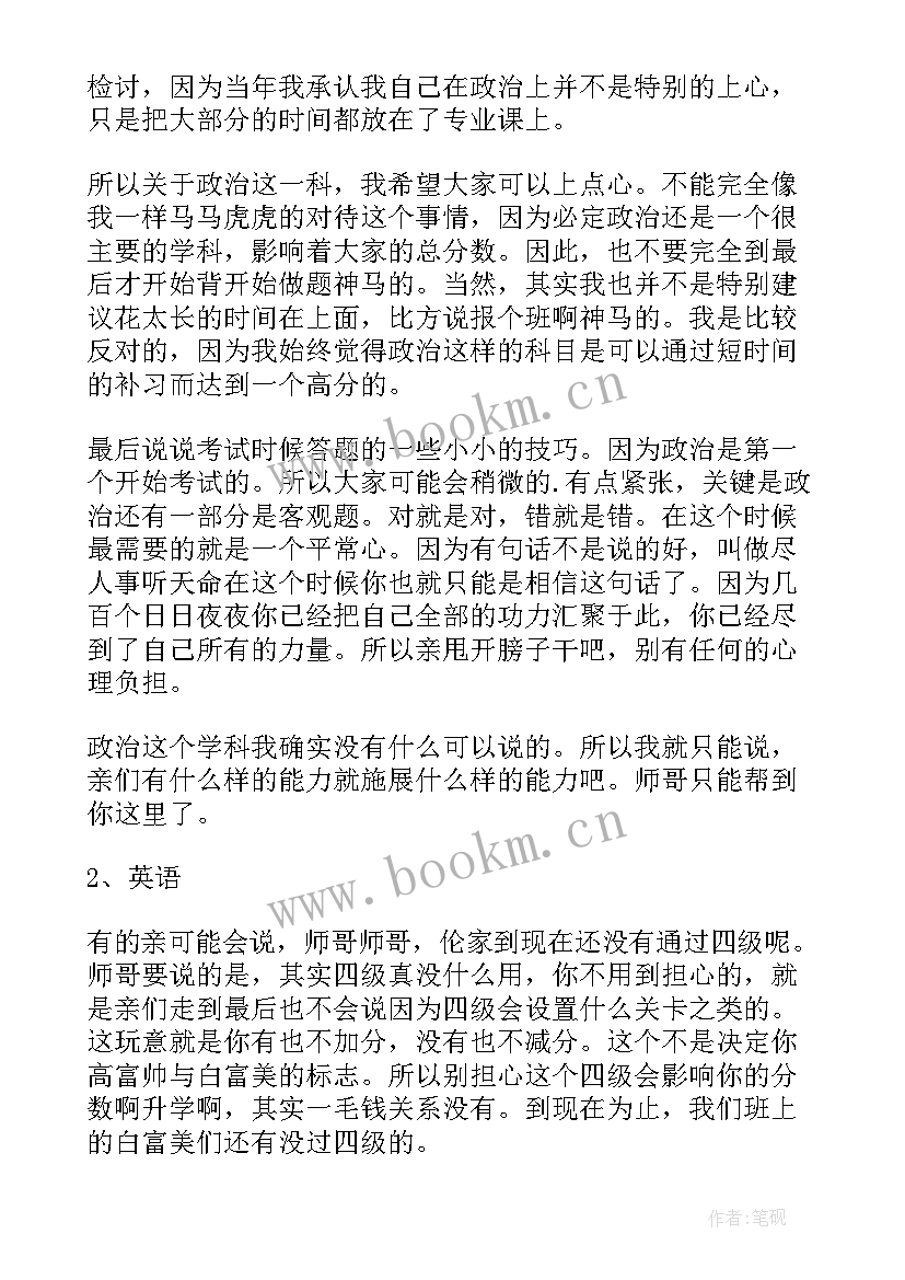 心得体会免费(精选7篇)