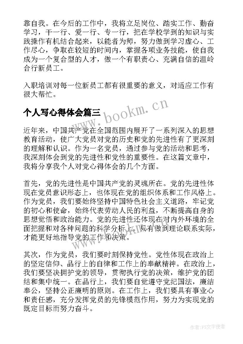 最新个人写心得体会(优秀7篇)