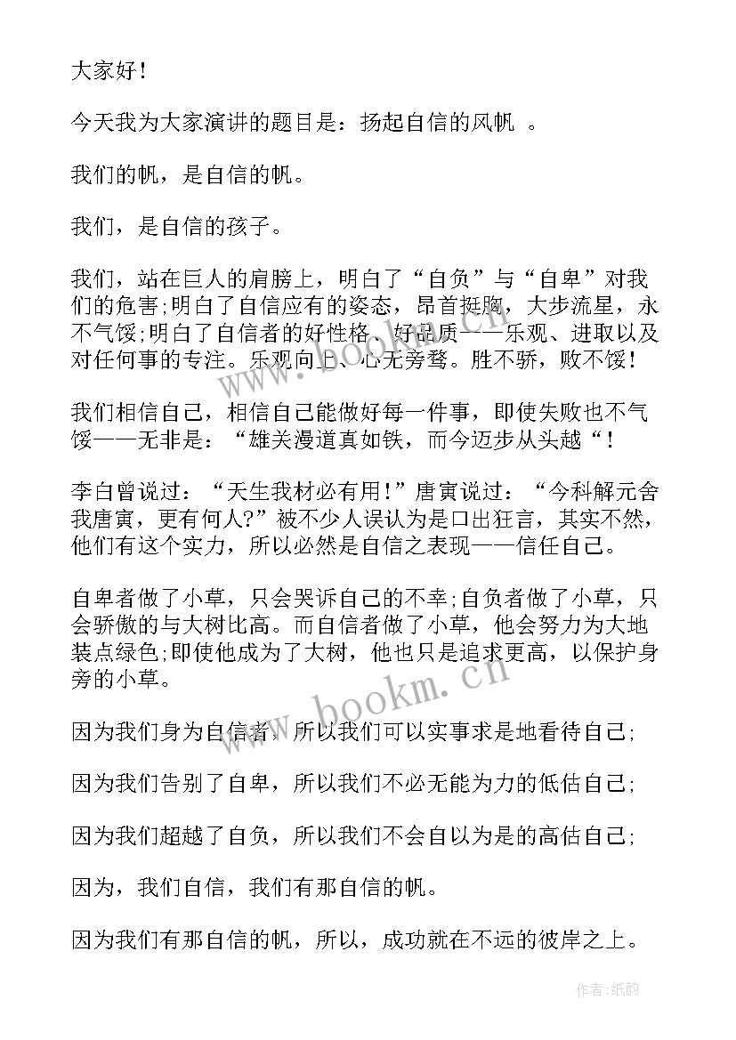 2023年演讲稿写演讲稿(优质8篇)