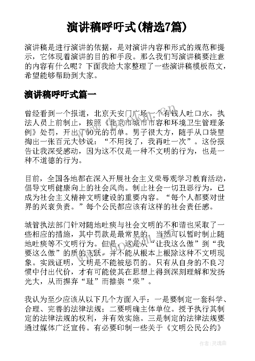 演讲稿呼吁式(精选7篇)