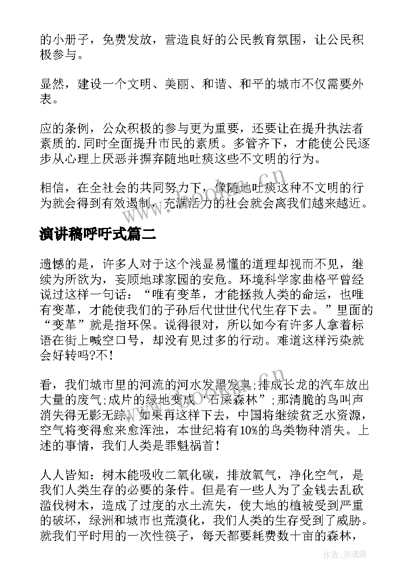 演讲稿呼吁式(精选7篇)