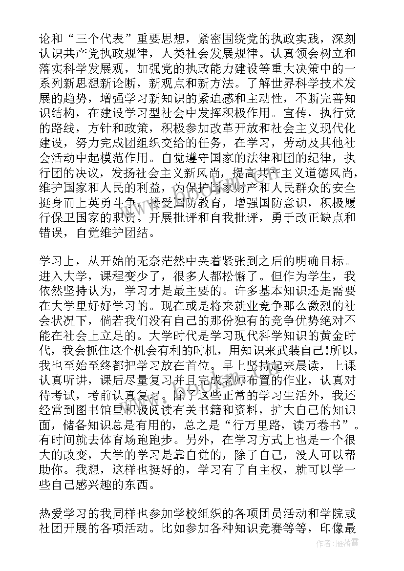 最新争做新时代好团员心得体会 团员得心得体会(优秀5篇)