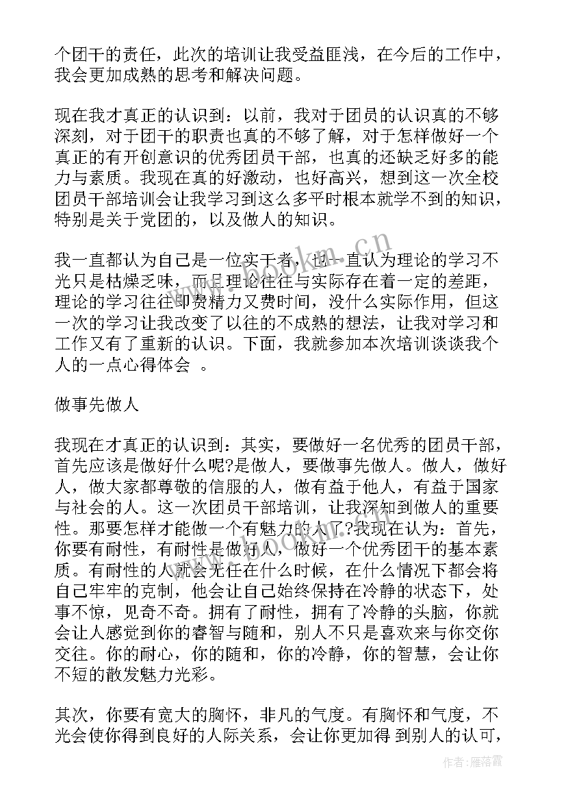 最新争做新时代好团员心得体会 团员得心得体会(优秀5篇)