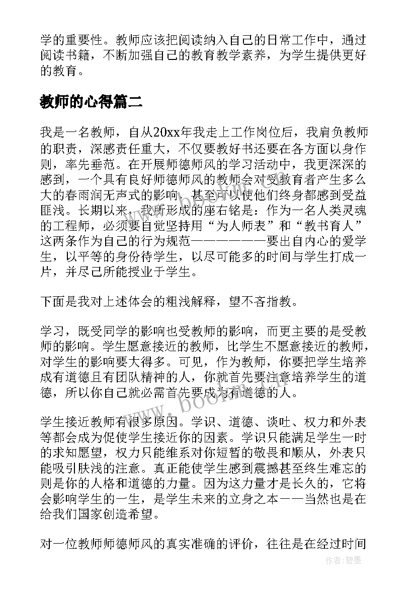 2023年教师的心得(精选8篇)