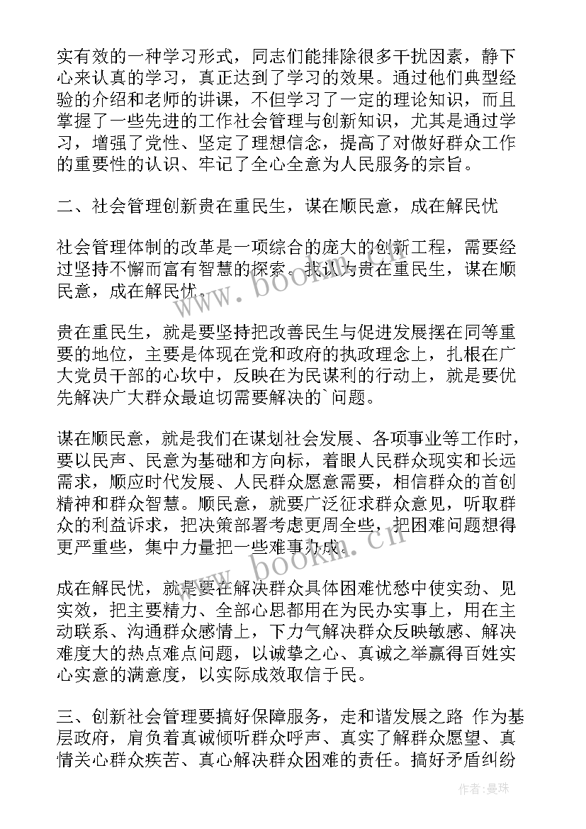 最新创新党员心得体会(优秀7篇)