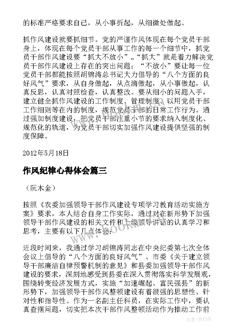 2023年作风纪律心得体会(汇总5篇)