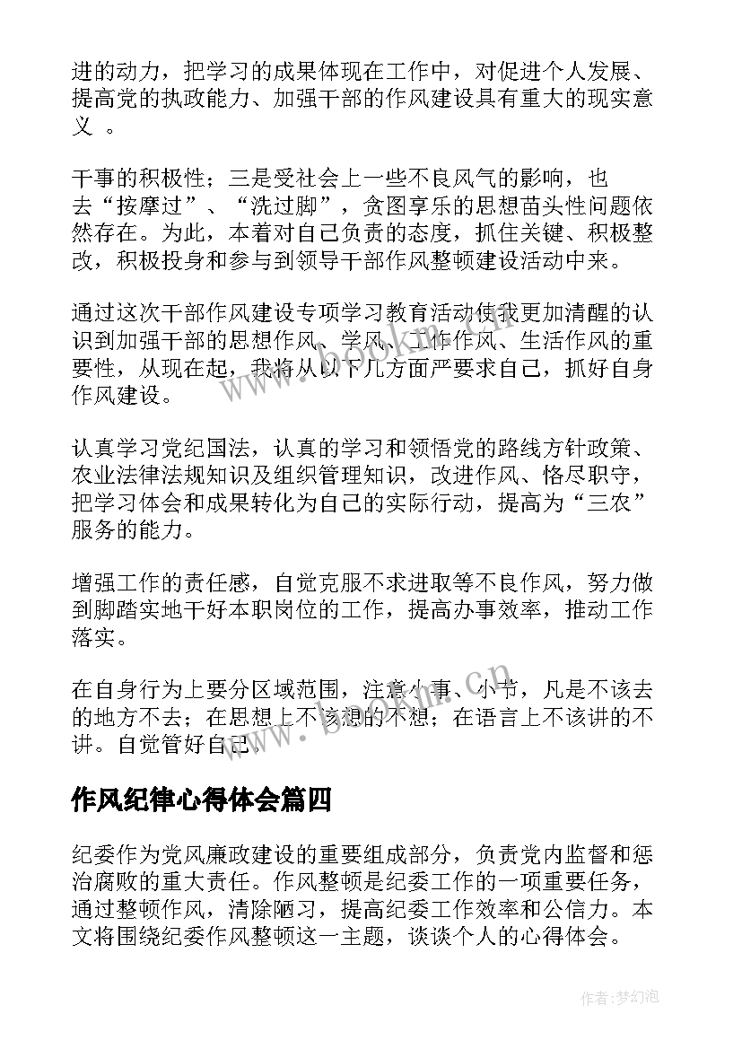 2023年作风纪律心得体会(汇总5篇)