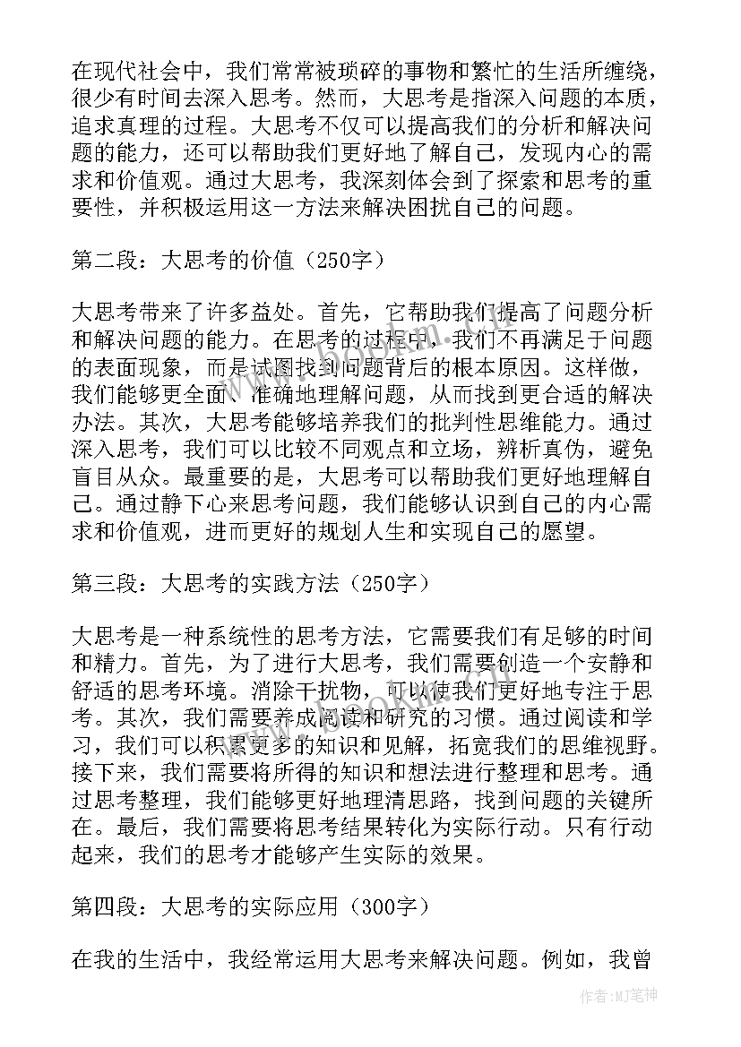 2023年思考帽的使用顺序 换位思考心得体会(通用7篇)