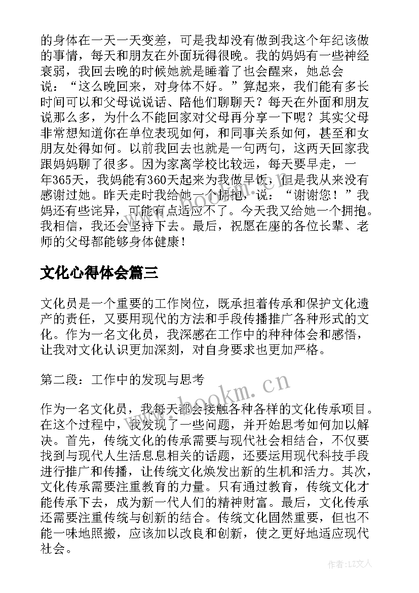 2023年文化心得体会(优质6篇)