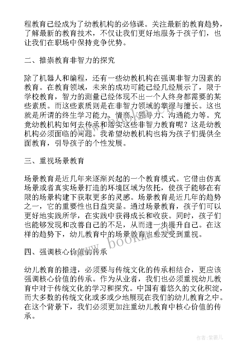 最新幼师教学心得体会 幼教心得体会(大全7篇)