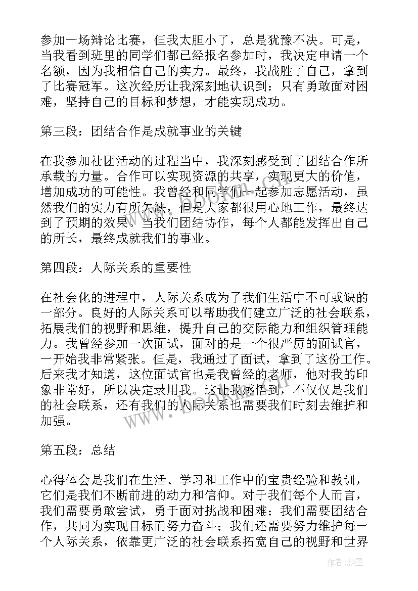 2023年感悟心得体会(优秀9篇)