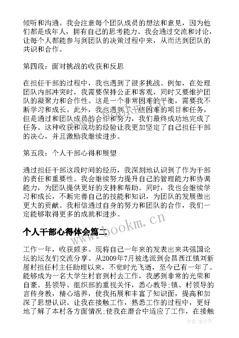 2023年个人干部心得体会(汇总7篇)