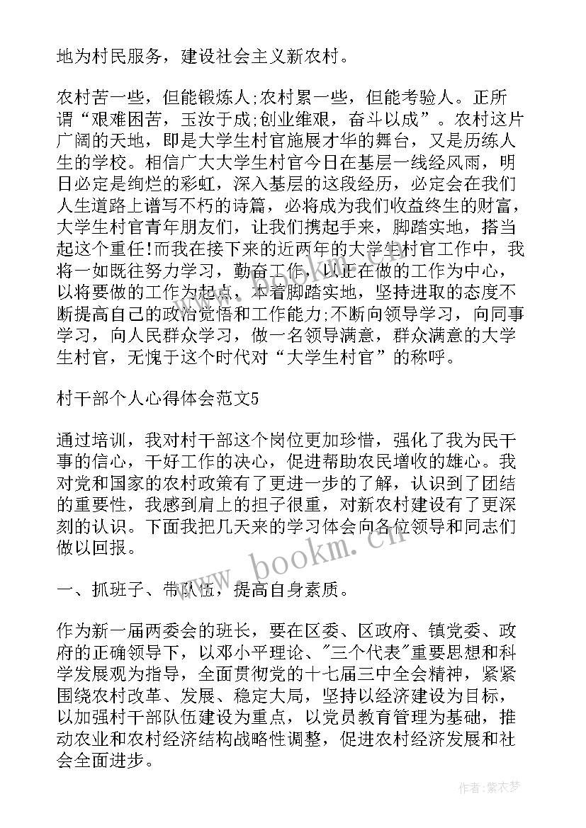 2023年个人干部心得体会(汇总7篇)