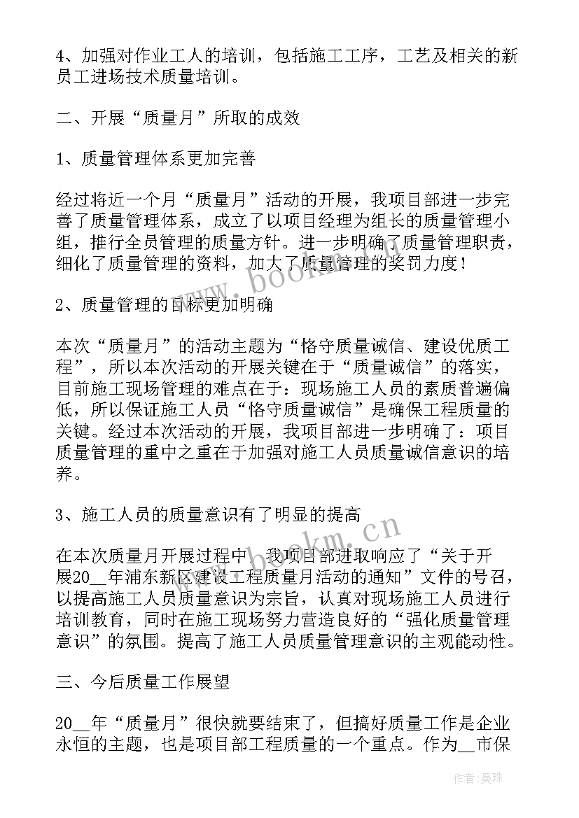 2023年质量安全部年度工作总结(精选7篇)