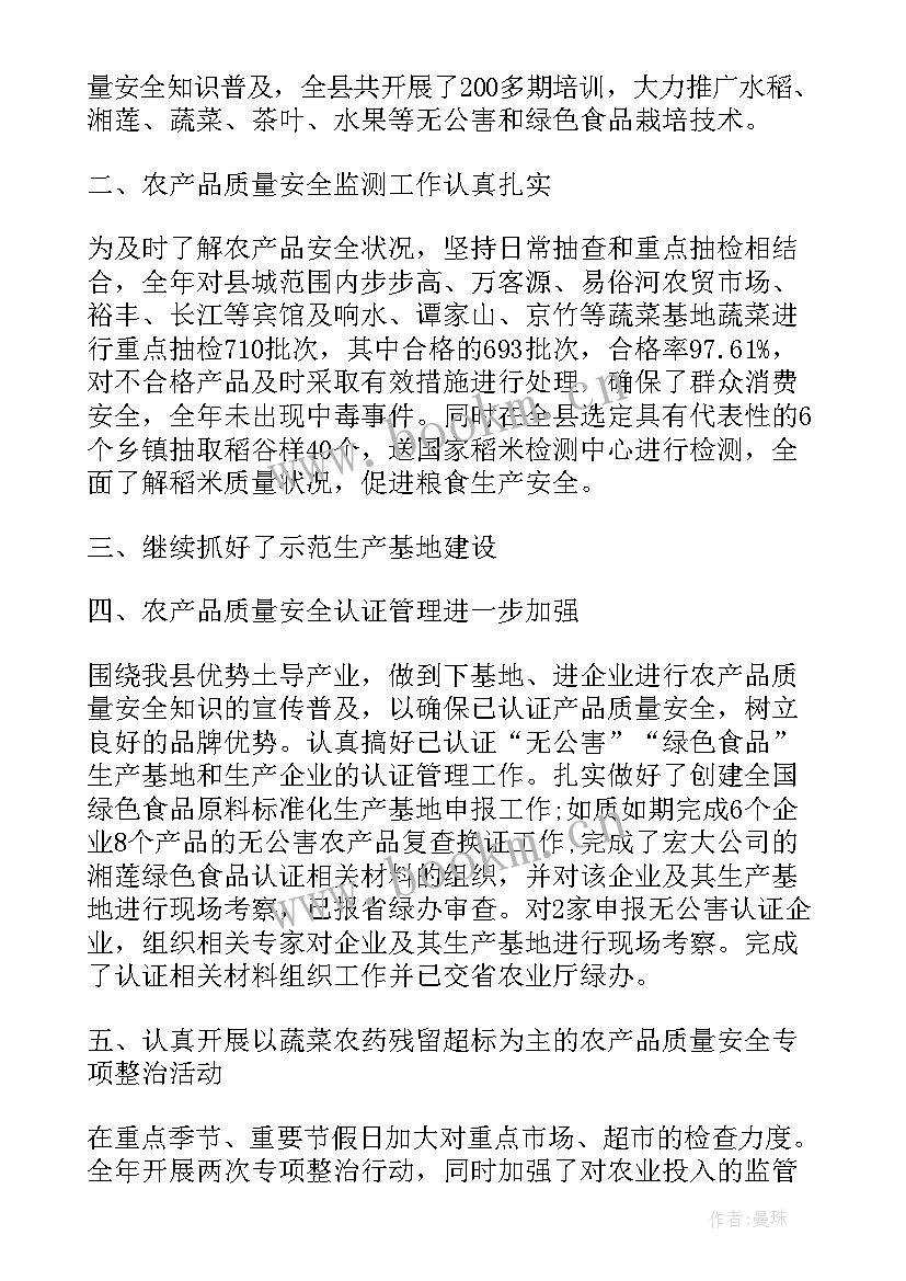 2023年质量安全部年度工作总结(精选7篇)