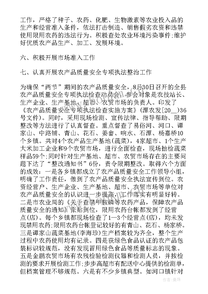 2023年质量安全部年度工作总结(精选7篇)