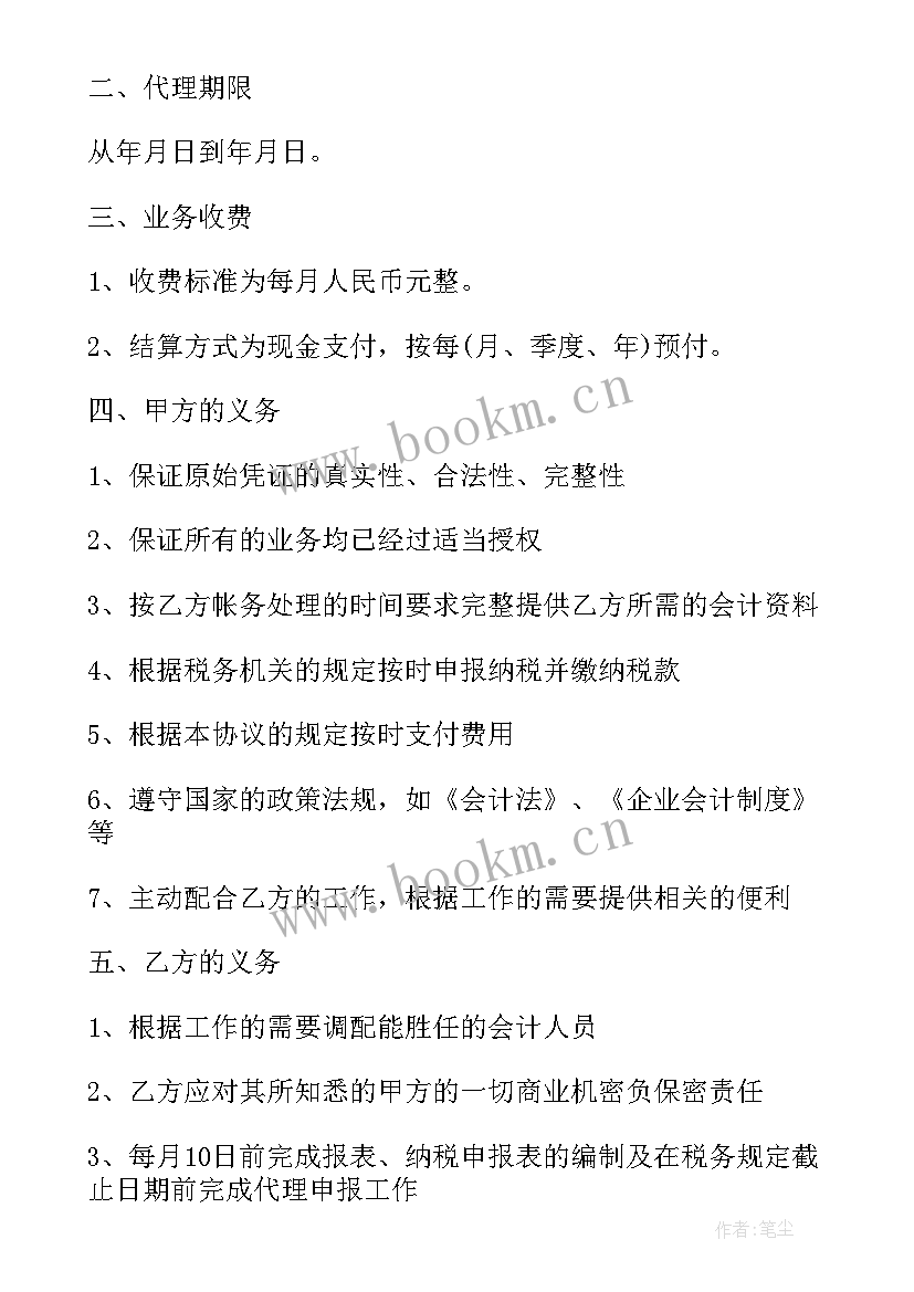 代理记账合同猫腻 代理记账合同(大全5篇)