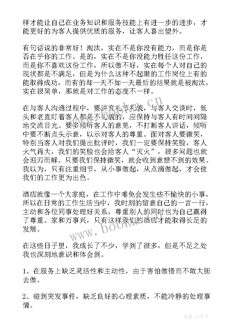 2023年宾馆月底总结报告 宾馆工作总结(精选8篇)