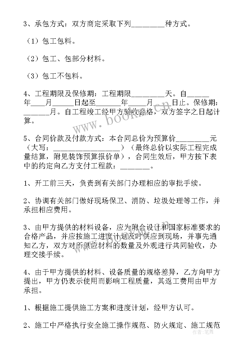 旧装修拆除改造合同(模板10篇)