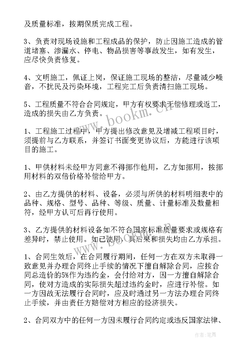 旧装修拆除改造合同(模板10篇)