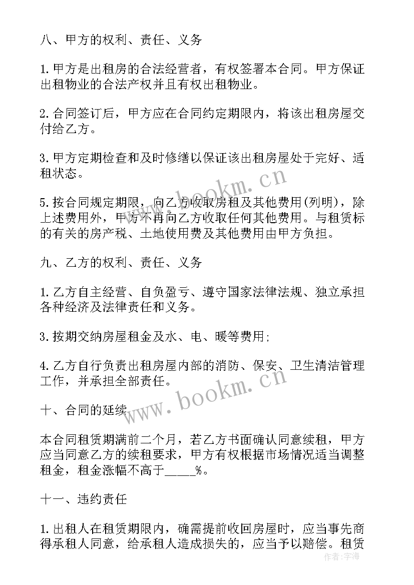 2023年山西省租赁房屋治安管理规定 村房屋租赁合同(实用8篇)