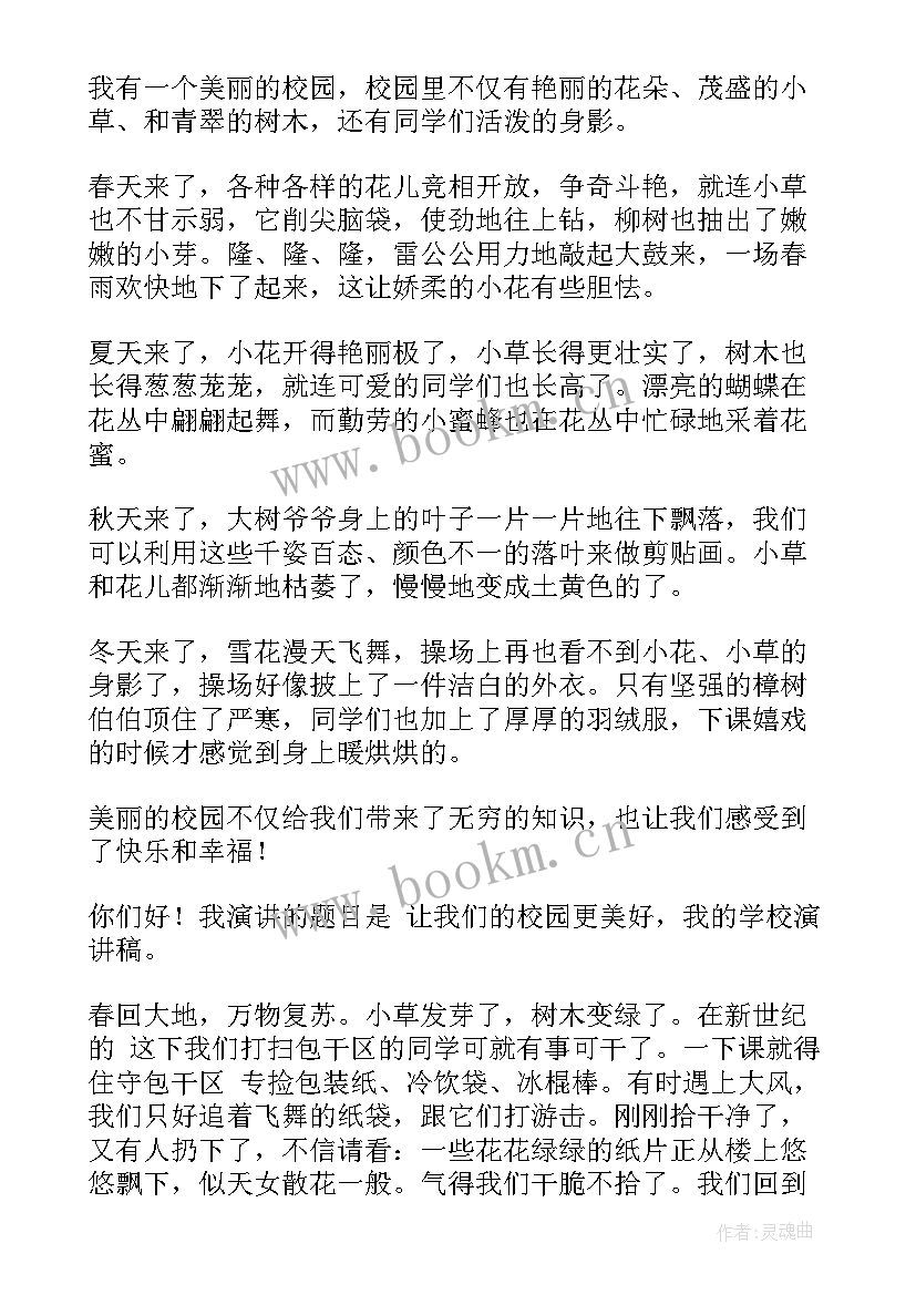 最新介绍学校演讲稿英语 介绍学校演讲稿(优秀5篇)