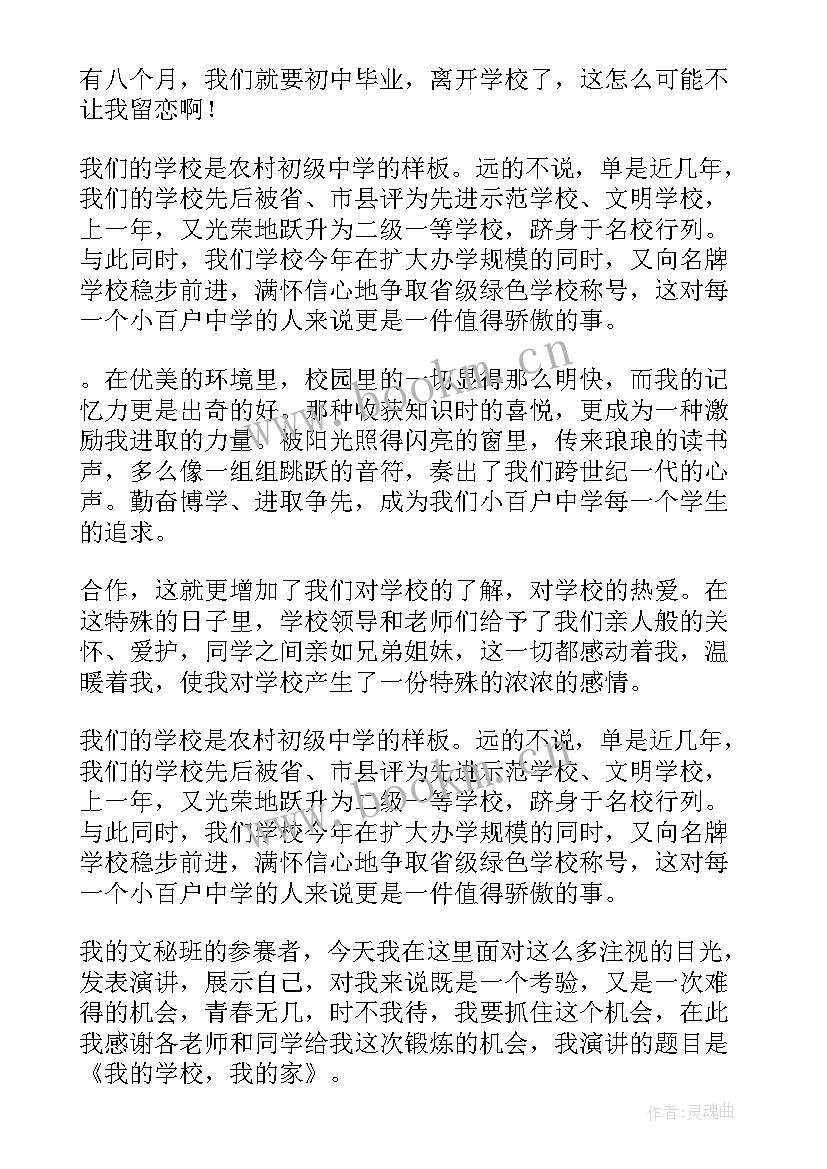 最新介绍学校演讲稿英语 介绍学校演讲稿(优秀5篇)