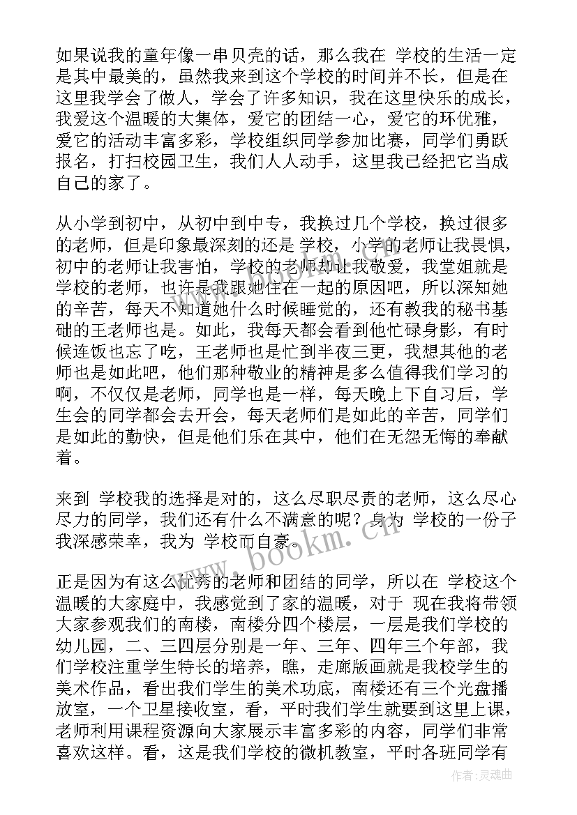 最新介绍学校演讲稿英语 介绍学校演讲稿(优秀5篇)