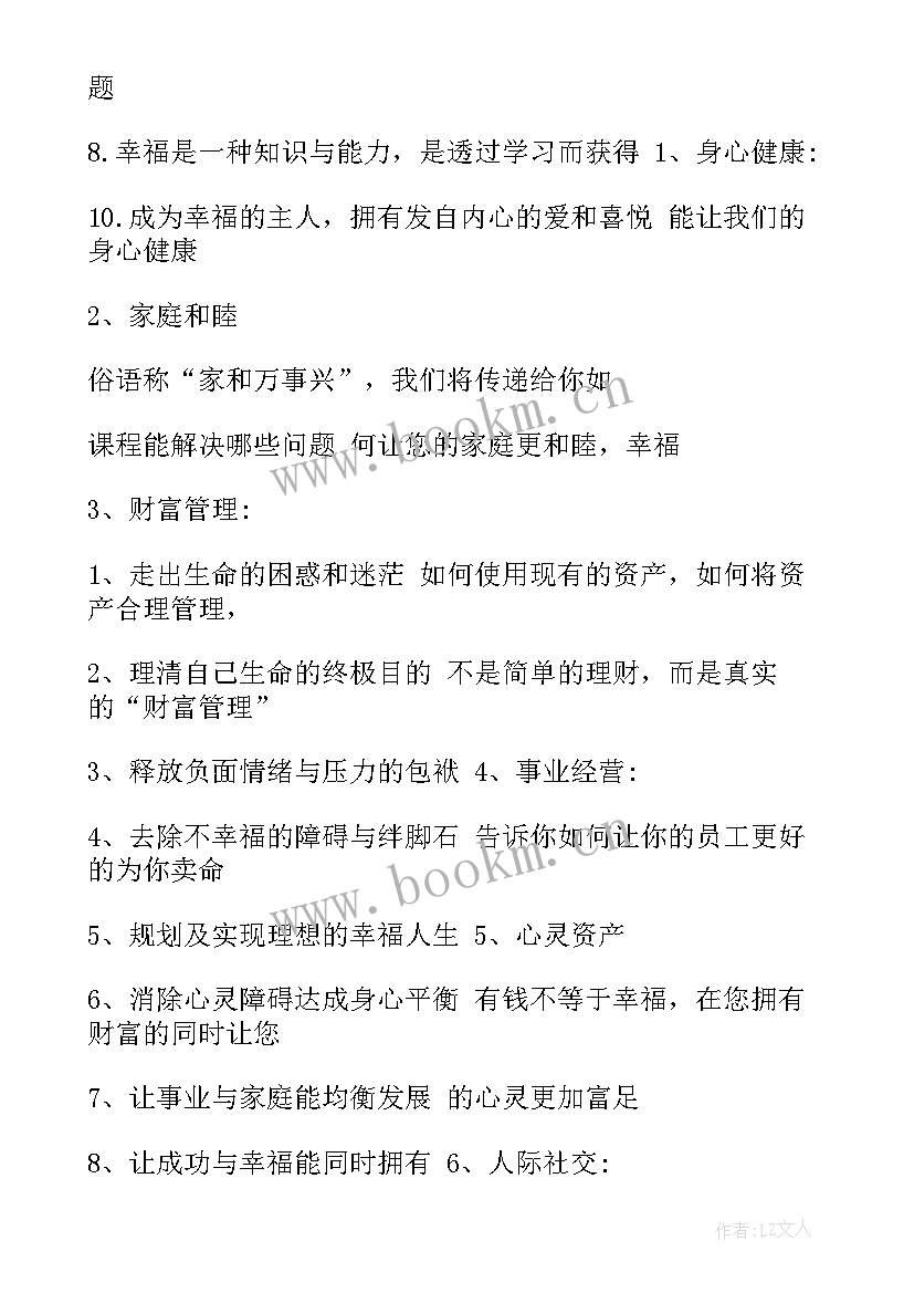 最新密码法心得体会 协和密码心得体会(模板10篇)