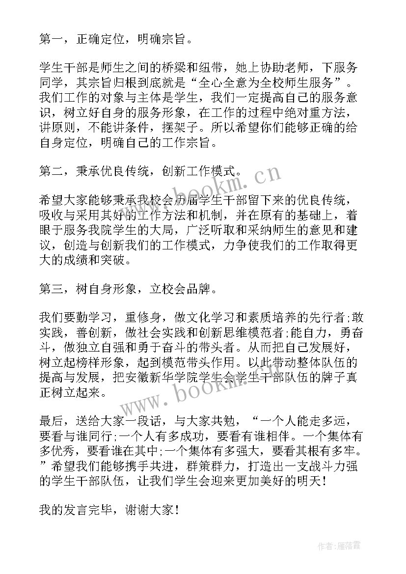 干部换届发言稿(模板5篇)