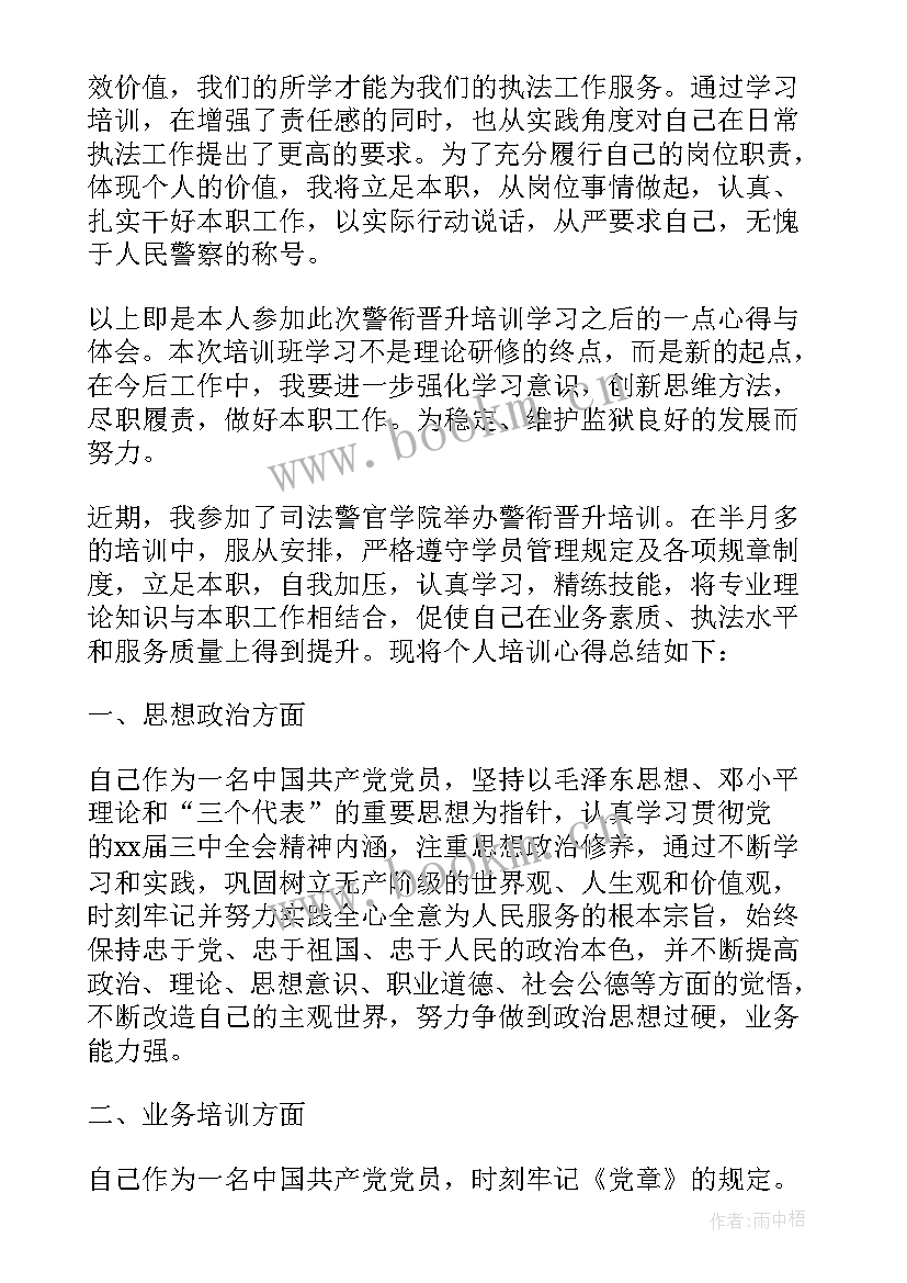 最新晋升心得体会(精选5篇)