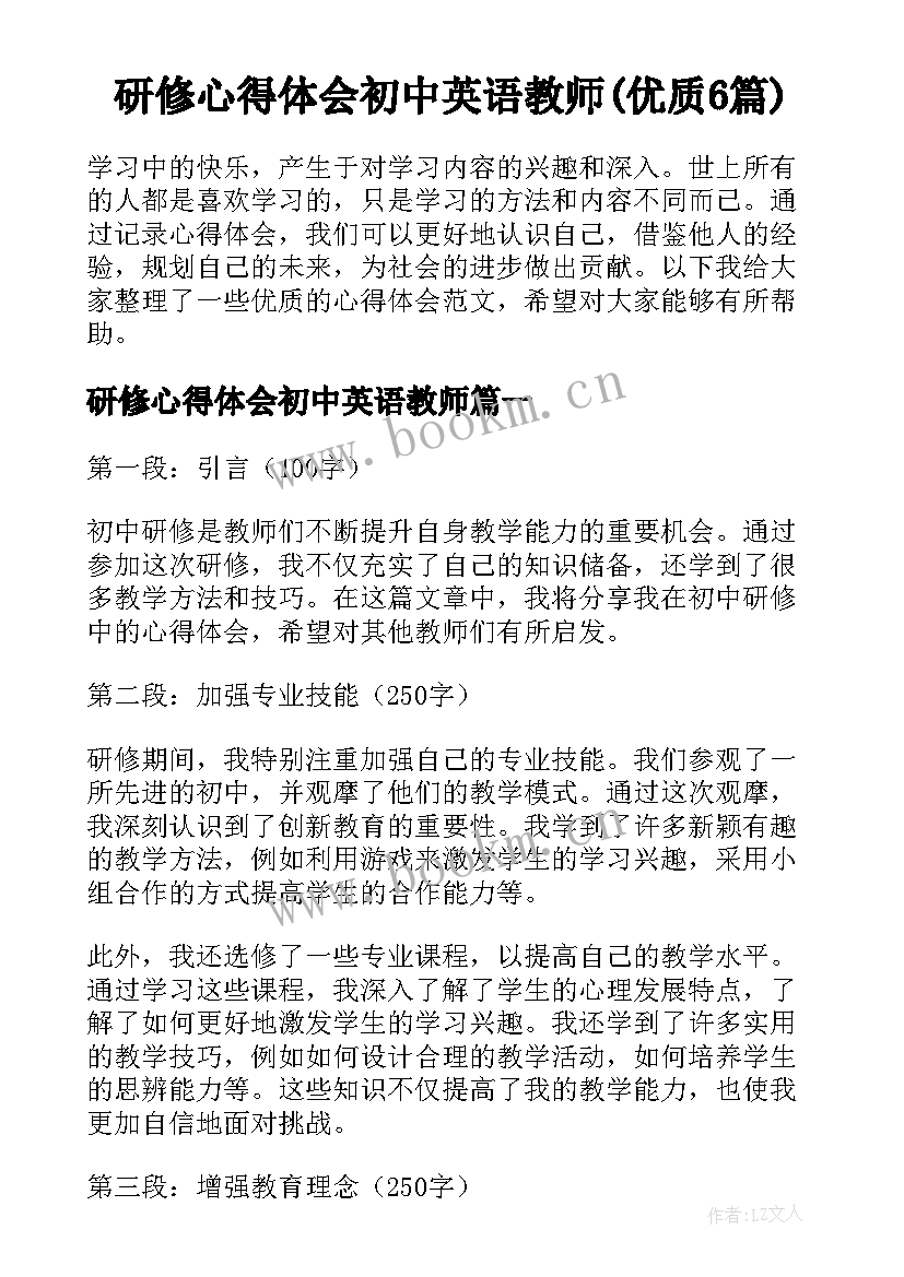 研修心得体会初中英语教师(优质6篇)