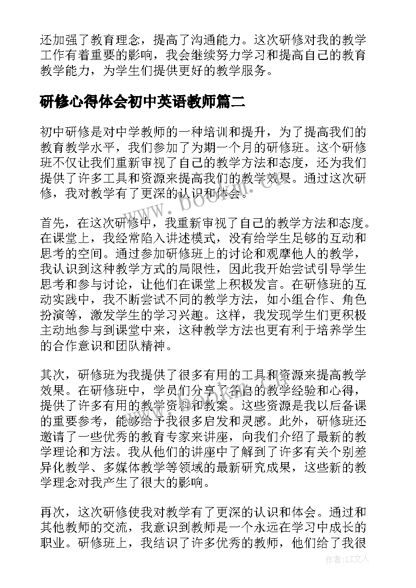 研修心得体会初中英语教师(优质6篇)