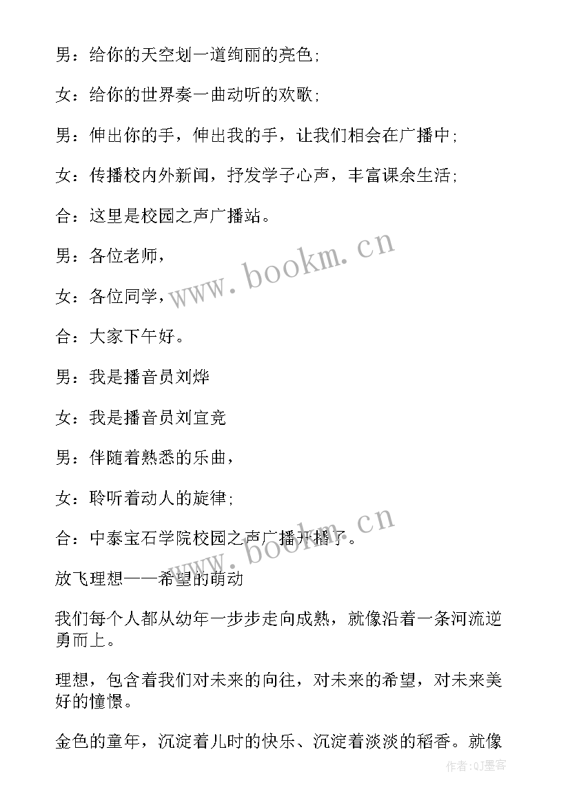 写竞选稿的格式(实用7篇)