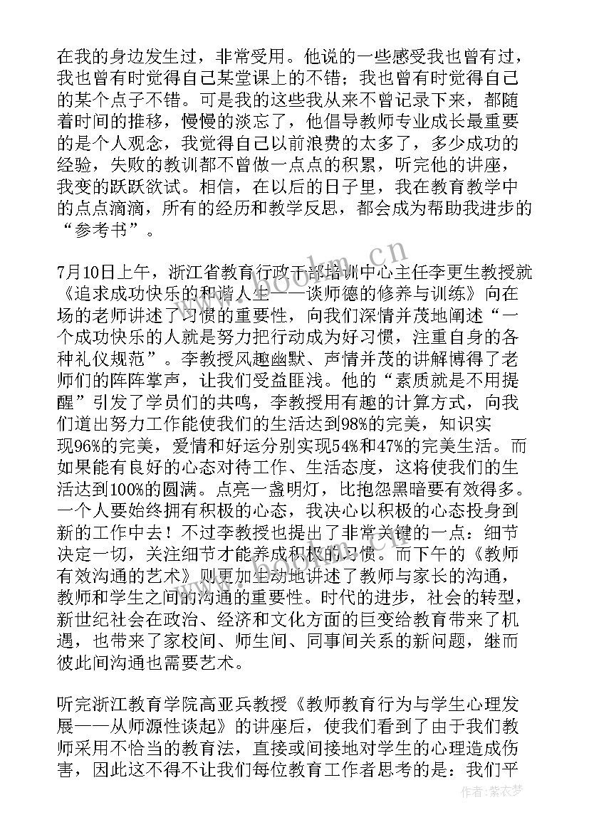 名师心得体会 名师培训心得体会(汇总9篇)