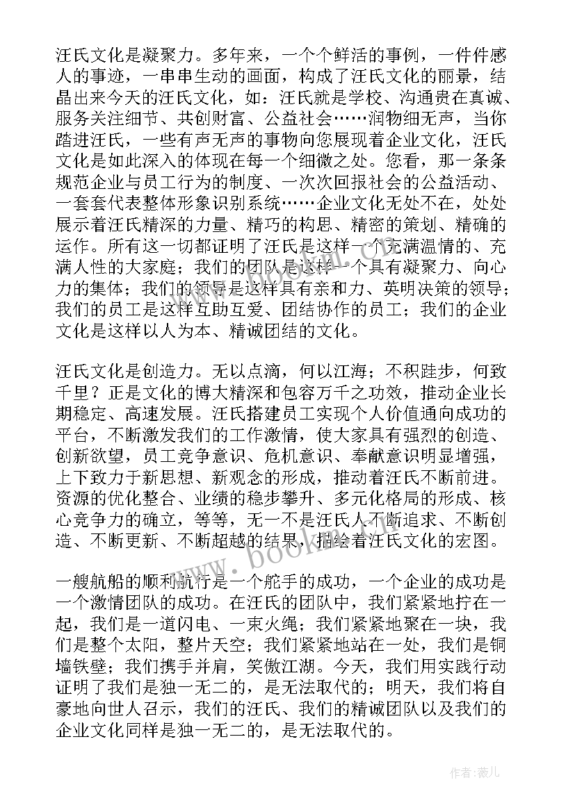 2023年演讲稿文化 企业文化演讲稿(模板10篇)