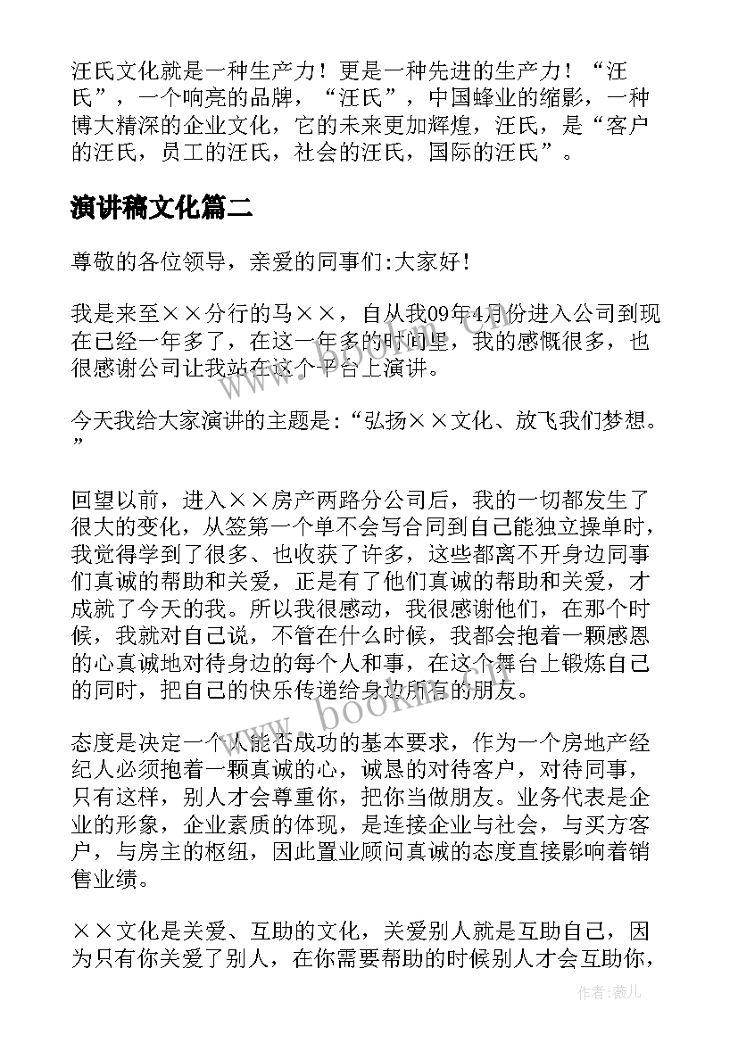 2023年演讲稿文化 企业文化演讲稿(模板10篇)