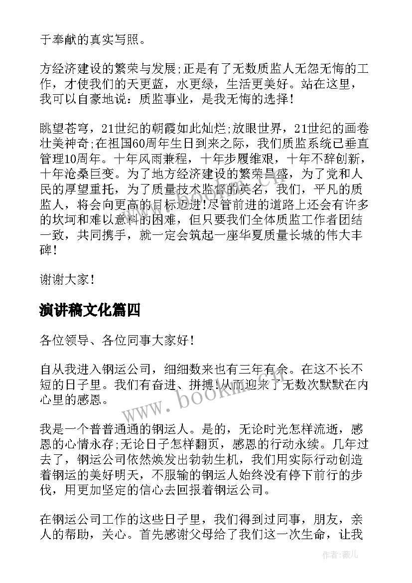 2023年演讲稿文化 企业文化演讲稿(模板10篇)