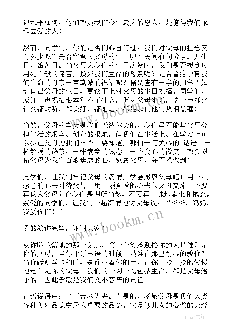 2023年感恩爸爸节演讲稿(通用5篇)