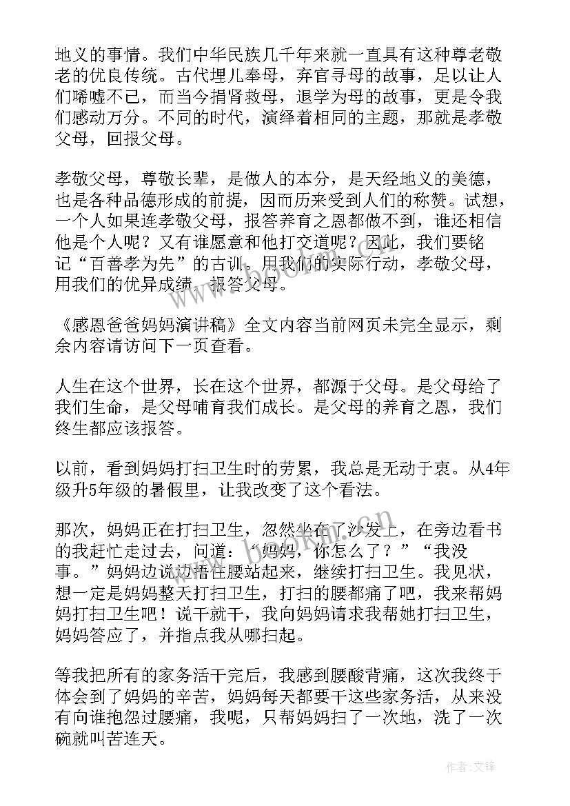 2023年感恩爸爸节演讲稿(通用5篇)