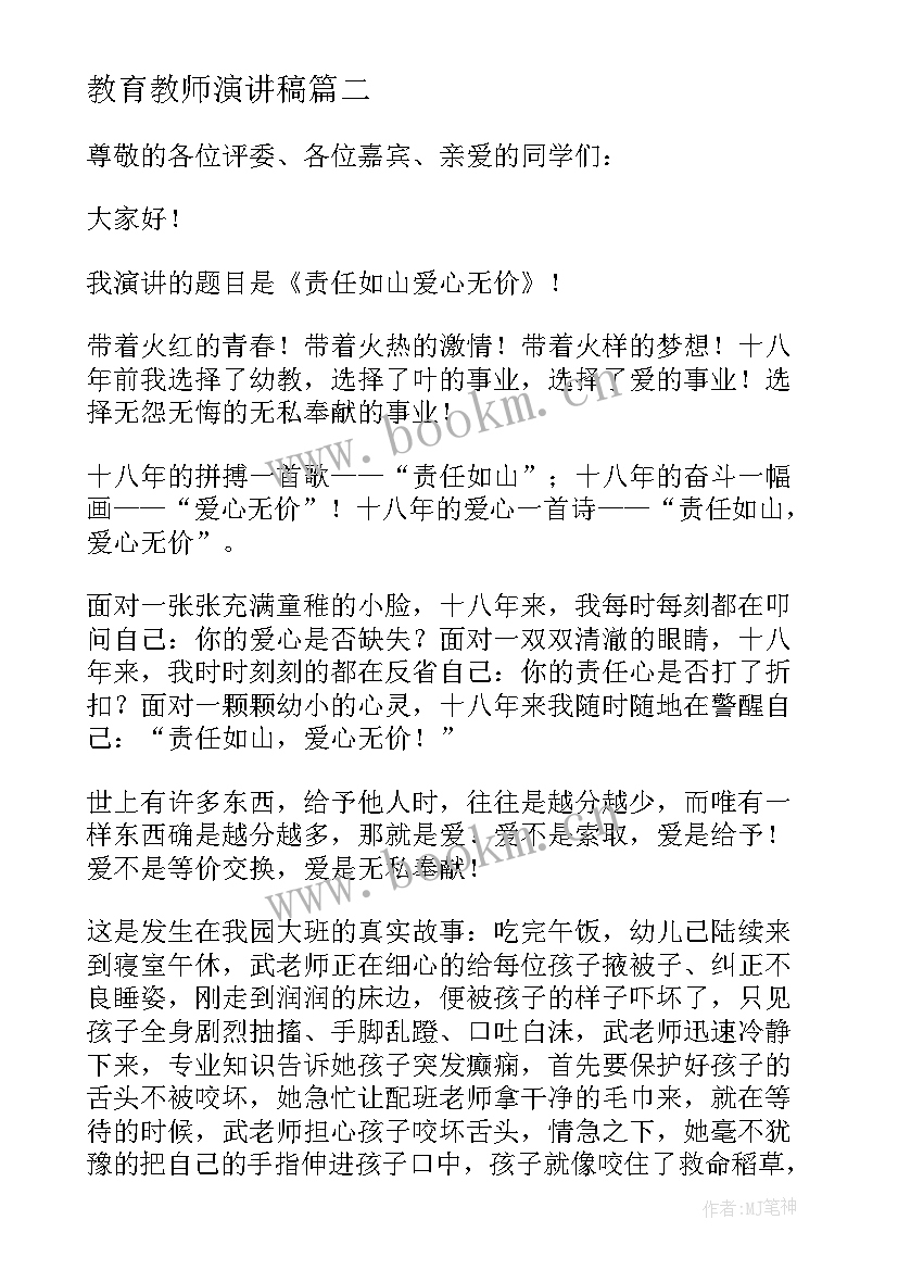 最新教育教师演讲稿 幼儿教师育人故事的演讲稿(大全5篇)