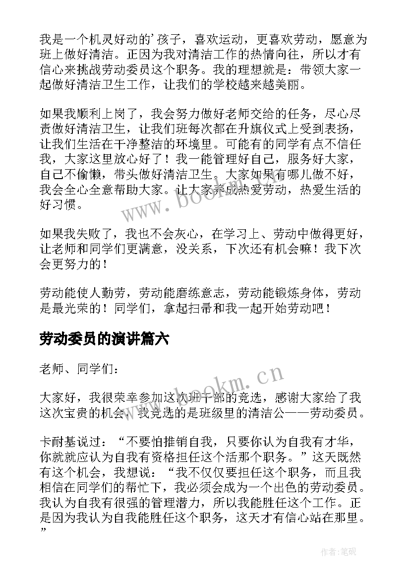 劳动委员的演讲 竞选劳动委员演讲稿(汇总7篇)