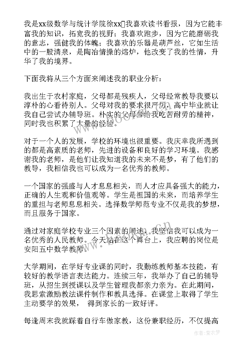 2023年县管校聘教师竞聘演讲稿(实用5篇)