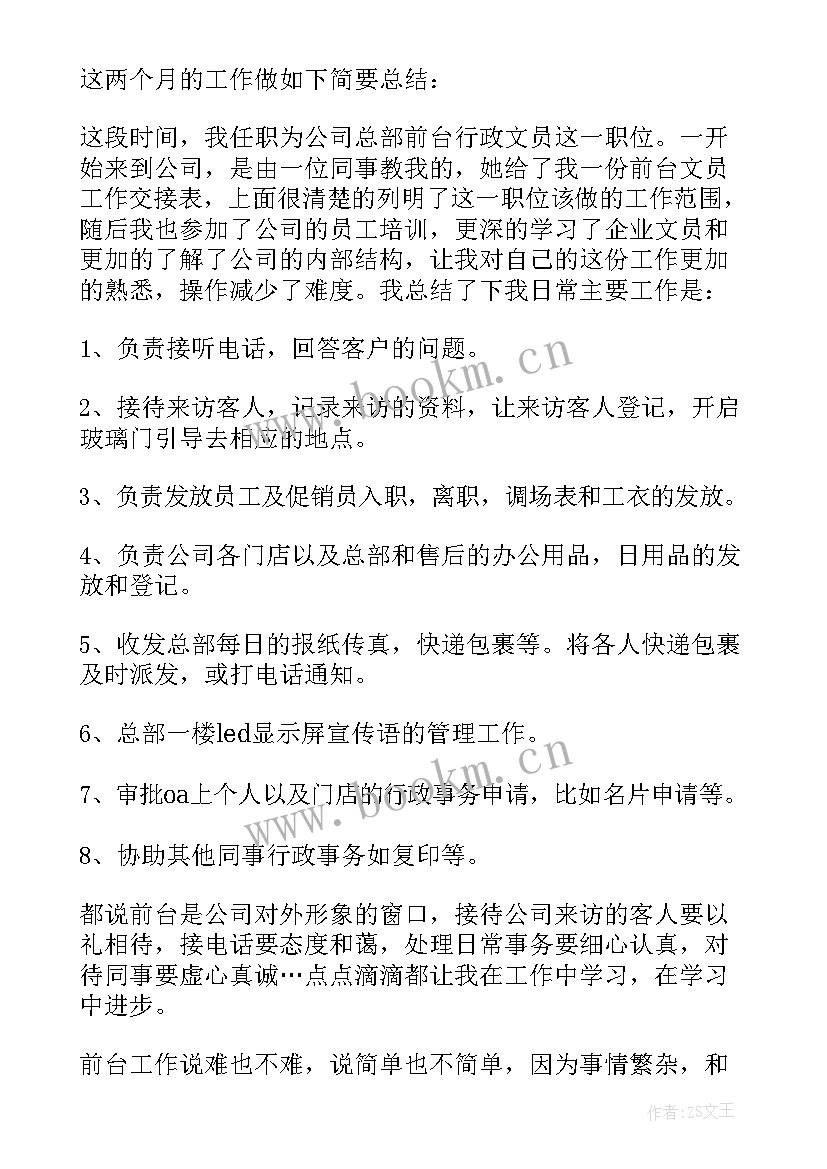 2023年转正工作总结要素(大全8篇)