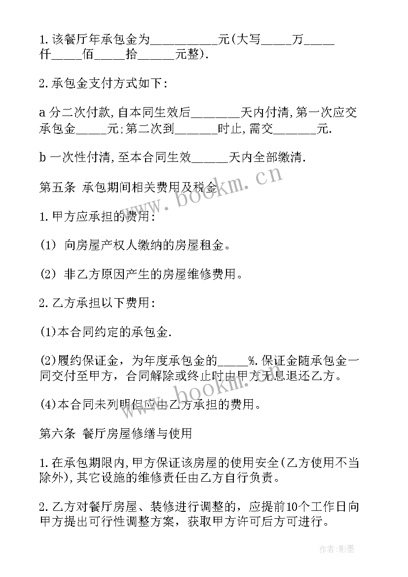 2023年餐饮承包合同协议书下载 餐饮承包协议书(精选8篇)