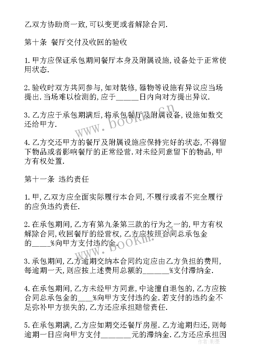 2023年餐饮承包合同协议书下载 餐饮承包协议书(精选8篇)