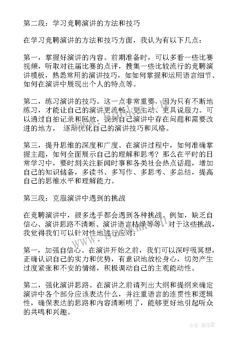 正气的演讲稿 疫情心得体会演讲稿(优秀6篇)