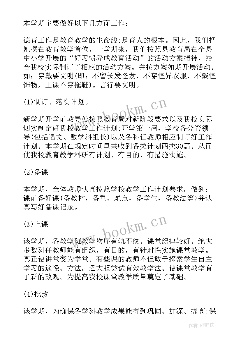 2023年教辅岗工作总结 教辅工作总结(实用6篇)